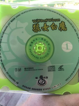 WOLF DEVIL WOMAN (VCD) Rare Ocean Shores Chinese Fantasy,  English Dub Track 4