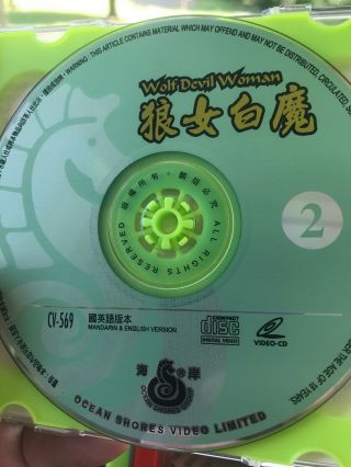 WOLF DEVIL WOMAN (VCD) Rare Ocean Shores Chinese Fantasy,  English Dub Track 5