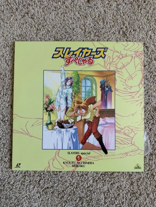 Slayers - Book Of Spells Volume 1 Laserdisc - Japan - Rare Anime