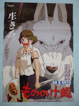Princess Mononoke Japan Movie Poster Studio Ghibli Anime Hayao Miyazaki Rare Ex