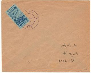 Israel Palestine 1948 Interim Holon To Tel Aviv.  Rare Cover,