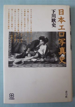 " History Of Japanese Erotic Photography " Japan Book 1995 Oop Ex Rare