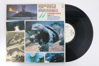 Sf Effects Movie Musics 11 Gamera Godzilla Rare Sample Promote /vinyl Lp B1884