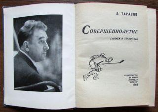 1966 RARE Russian Book by A.  Tarasov 