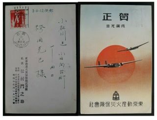 Rare 1937 Japan Postcard Ties 2s Scarlet Year Stamp W Cachet