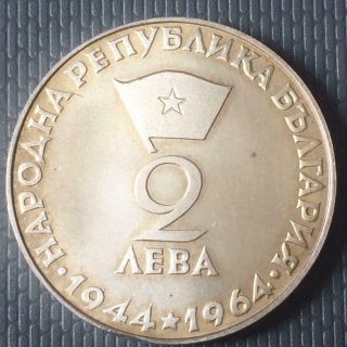 2 Leva 1964 Bulgaria / Rare Silver Coin