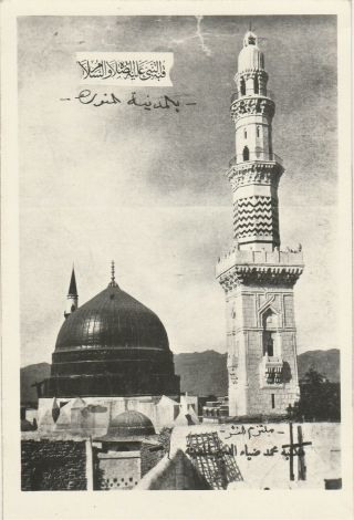 Saudi Arabia Old Rare P.  C.  Showing Mosque Of Medina Privet Library Edition 50th