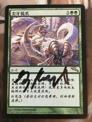 Tooth And Nail - Artist Hildebrandt Signed Chinese Mirrodin Mtg Magic 1x X1 198