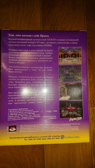 Prince Love Symbol Interactive CD - ROM 1998 RARE Russian EDITION 2