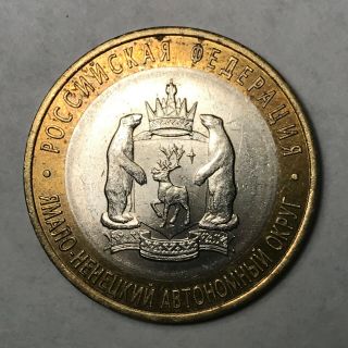 10 Roubles Anniversary Bimetallic Rare Coin - The Yamalo - Nenets Autonomous Okrug