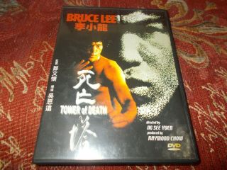 Bruce Lee - Tower Of Death (1981,  Dvd,  Rare)