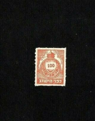 Very Rare 1948 Israel Kofer Hayishuve 100m Tav Ha Bituach Stamp Hi Cv