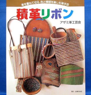 Rare A Pile Of Leather Ribbon Craft /japanese Handmade Craft Pattern Book