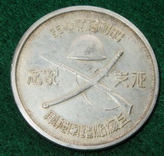 Rare 1938 Japanese Conquest Of Shanghai Chinese Yuan Coin Medal Wwii
