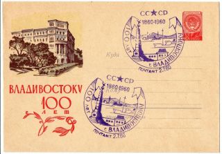 Russia 100 years to Vladivostok.  2 covers,  Postcard.  special stamp.  1960 RARE 2