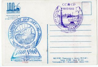 Russia 100 years to Vladivostok.  2 covers,  Postcard.  special stamp.  1960 RARE 7