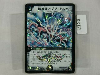 Duel Masters Card Rare S3/s5 From Japan 2122