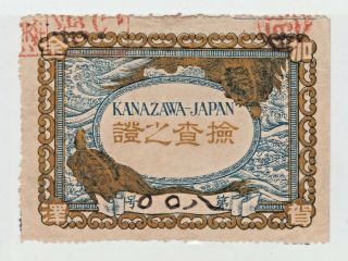 Japan Revenue Fiscal Stamp 1 - 9 - Rare Turtles