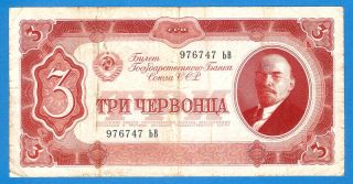 Russia 3 Rouble 1937 Series 976747 Rare