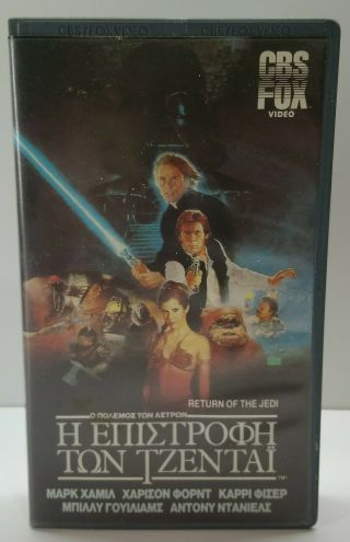 Vhs Tape Greek Subtitles Pal Star Wars Return Of The Jedi Movie Rare