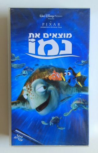 Finding Nemo Walt Disney Pixar Rare Vhs Pal Israel Hebrew Speaking / 100 Minutes