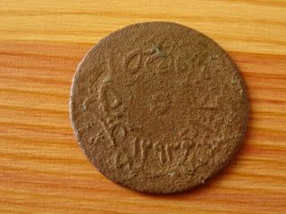 MEGA RARE Ottoman Copper Coin 5 Para 1293/2AH Abdul Hamid II 1876 - 1909.  3RRR 5