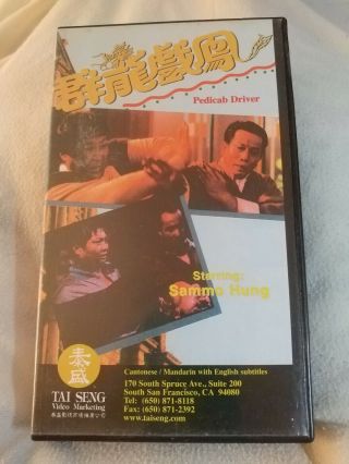 Rare Pedicab Driver Vhs (1989) South Korean Action Romance Sammo Hung Exc,