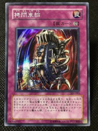 Yu - Gi - Oh Nightmare Wheel 301 - 055 Secret Rare Japanese Yugioh