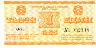 1 Leva Very Fine Balkan Tourist Foreign Exchange Note From Bulgaria 1975 Rare
