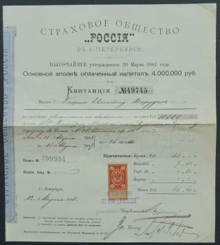Russia - Insurance Company Russia РОССІЯ - 1895 - Rare -