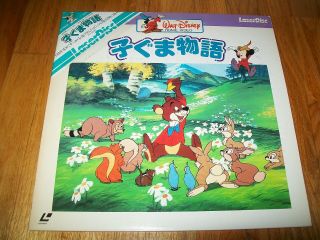 Fun And Fancy Laserdisc Ld Japan Walt Disney Animation Ultra Rare Japanese