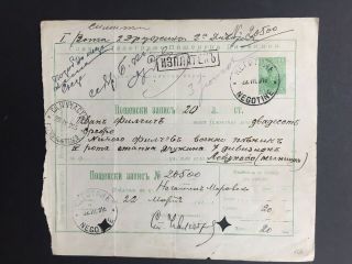 Bulgaria Occ Serbia Postal Money Order 1916 With Rare Seal Negotine
