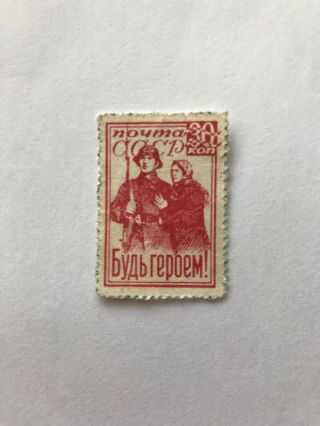 Rare Postage Stamp Issued In August 1941