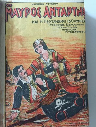 1927 Greece Book Rare Kimon Attikos Black Partizan Olymp 1821 Ottoman Empire