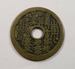 China Ching Dynasty Large Brass Daoist Curse Charm 565 Rare Very