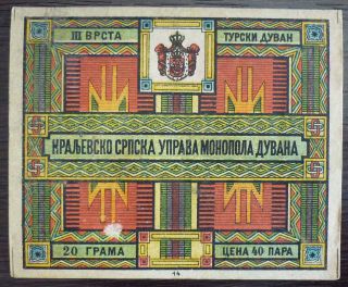 Serbia - Turkish Tobacco - Rare Revenue Stamp R Yugoslavia Turkey Cigarette Cigar 5