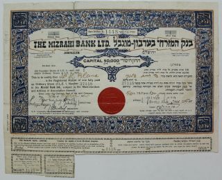 Israel,  Palestine,  Bank Mizrahi,  Stock Share,  Bond,  1925,  Rare A1385
