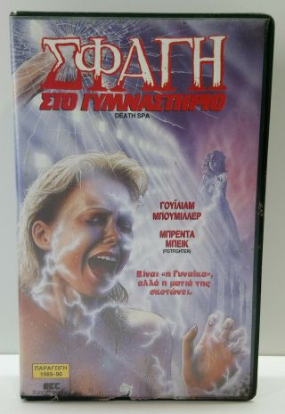 Vhs Tape Greek Subtitles Pal Death Spa Movie Horror Very Rare