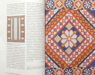 Russian Embroidery Folk Ornaments Colour Perevit ' Cross Stitch Pattern Book RARE 5
