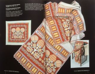 Russian Embroidery Folk Ornaments Colour Perevit ' Cross Stitch Pattern Book RARE 6