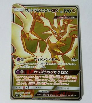 [near Mint] Pokemon Card Ultra Necrozma Gx - 127/131 Full Art Ultra Rare Japan