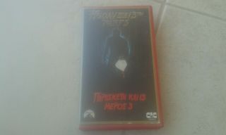 Friday The 13th Part 3 Greek Vhs 1982,  Horror,  Thriller,  Very Rare