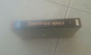 FRIDAY THE 13TH PART 3 GREEK VHS 1982,  HORROR,  THRILLER,  VERY RARE 3