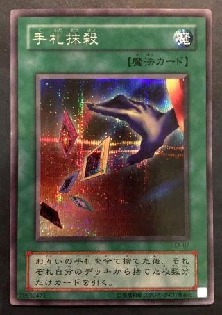 Yu - Gi - Oh Japanese 2000 Card Destruction Ex - 87 Secret Rare Ocg Ex