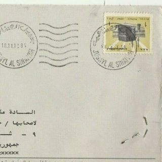 Saudi Arabia Rare Cds Jubayl Al Sinaiyah Tied Airmail Letter Head To Cairo 1984