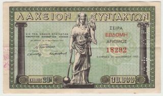 Greece Rare Lottery Ticket Greek " Lacheion Syntakton " 1952 Athens