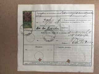 BULGARIA OCC SERBIA POSTAL MONEY ORDER 1918 WITH RARE SEAL POJAREVETZ 2