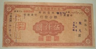 Central Bank Of China 5000 Yuan note 1946,  overstamp 