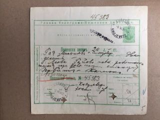 Bulgaria Occ Serbia Postal Money Order 1917 With Rare Seal Kniajevetz