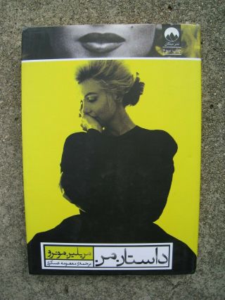 Rare Marilyn Monroe Hard Cover Book Printed In Iraq Some Like It Hot